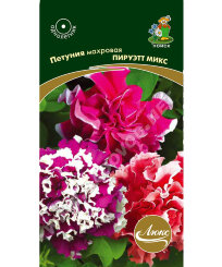 Петуния махровая Пируэт Микс Петуния махровая Пируэт Микс