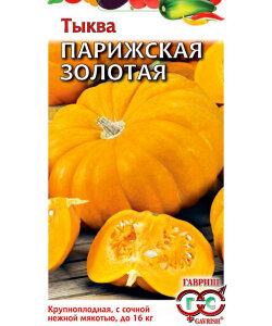 Тыква Парижская золотая