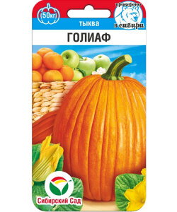 Тыква Голиаф