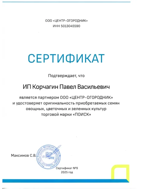 Свекла Багряный Цилиндр семена 