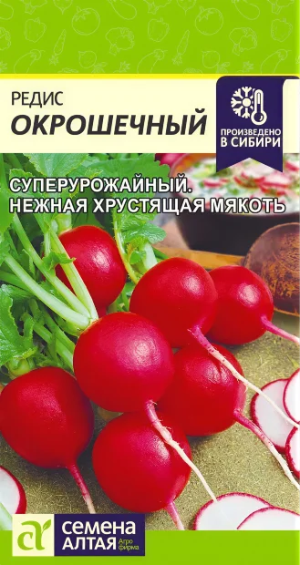 Редис Окрошечный семена 