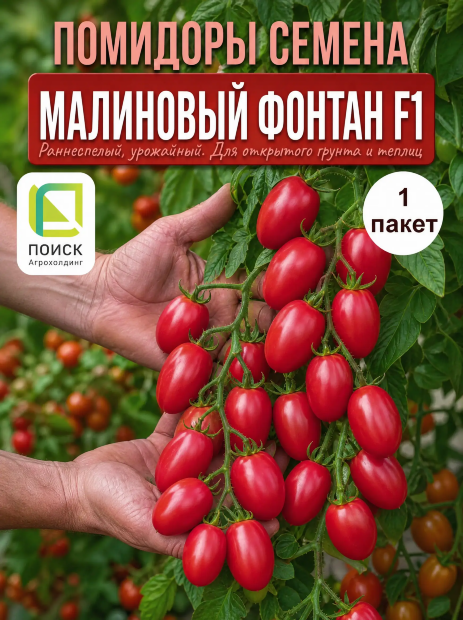 Томат Малиновый Фонтан F1 семена 