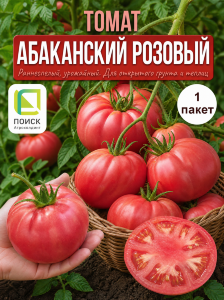 Томат Абаканский розовый Томат Абаканский розовый