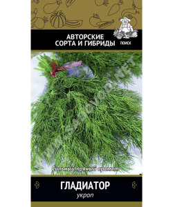 Укроп Гладиатор