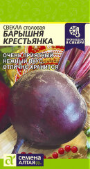 Свекла Барышня Крестьянка