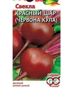 Свекла Червона Кула (Красный шар) Свекла Червона Кула (Красный шар)