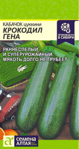 Кабачок Крокодил Гена