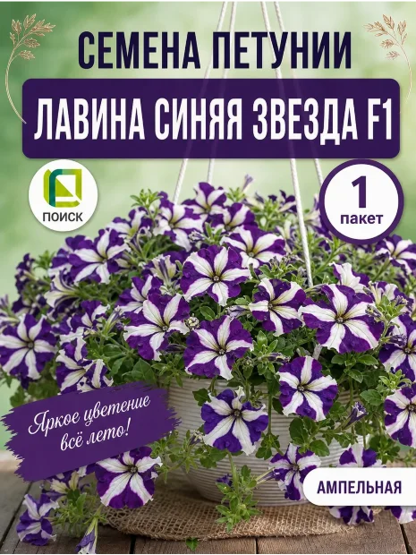 Петуния ампельная Лавина Синяя звезда F1 семена