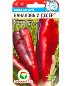 Перец сладкий Банановый Десерт
