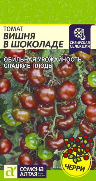 Томат Вишня в Шоколаде семена 