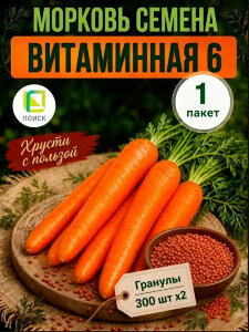 Морковь драже Витаминная 6 Морковь драже Витаминная 6