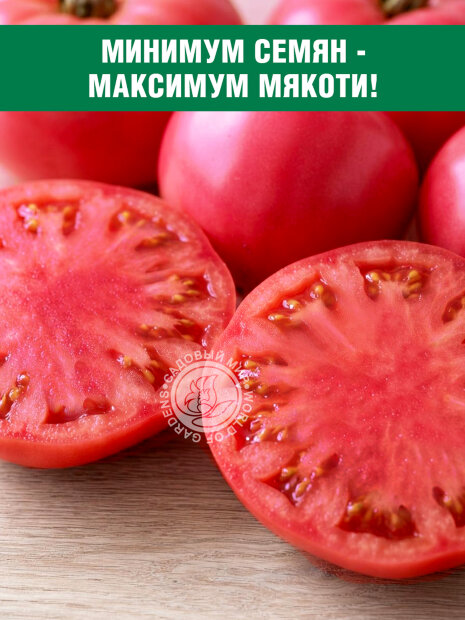 Томат Сахарная Настасья семена 